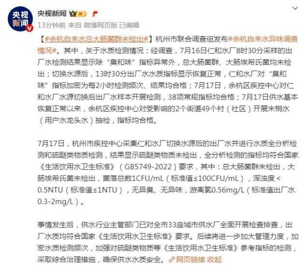 股门在线 杭州余杭自来水总大肠菌群未检出 水质全面达标